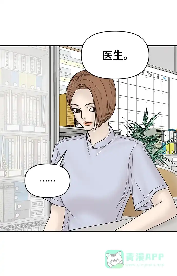 《幸存者偏差》第21话 第90页