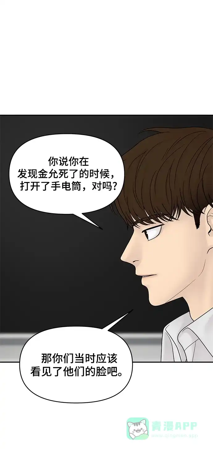 《幸存者偏差》第21话 第15页