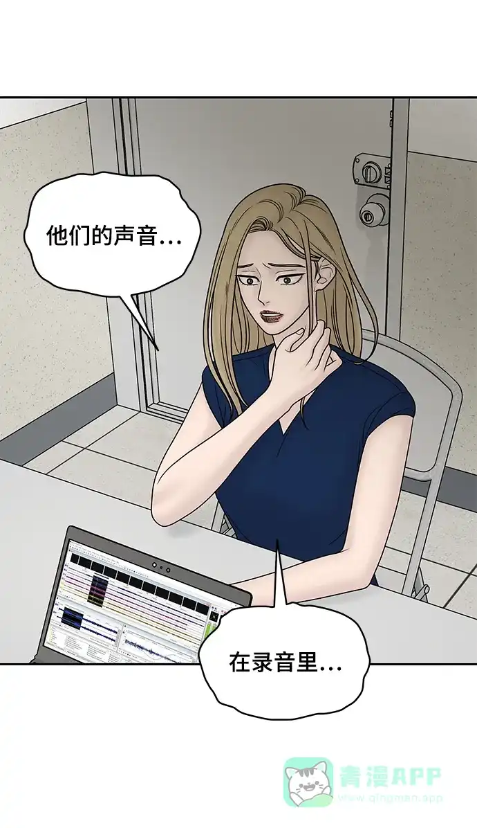 《幸存者偏差》第21话 第16页