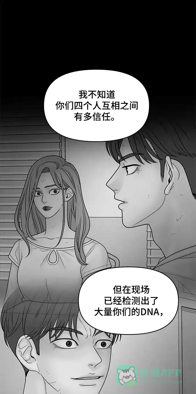 《幸存者偏差》第21话 第21页