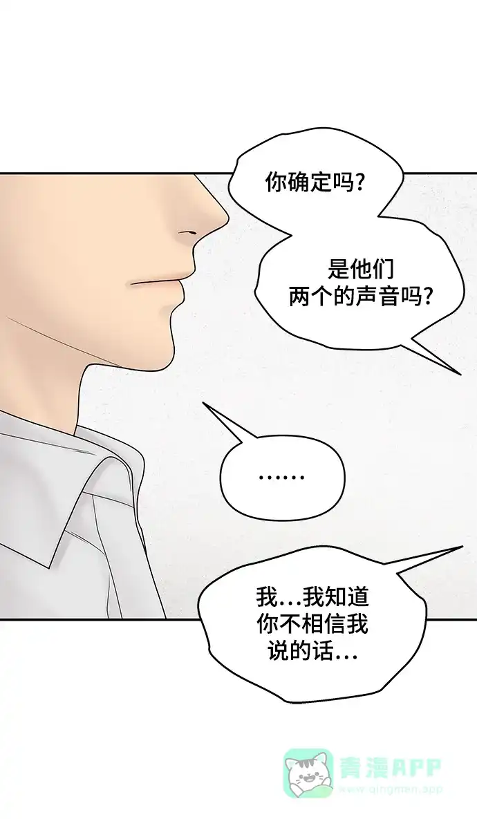 《幸存者偏差》第21话 第18页