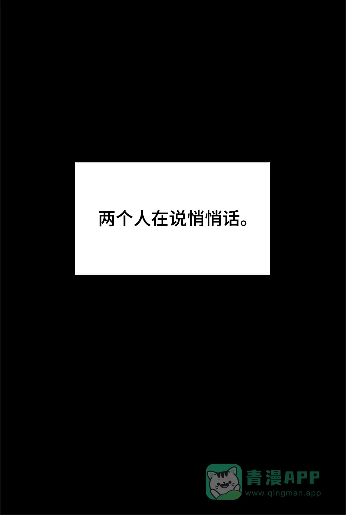 《幸存者偏差》第21话 第45页
