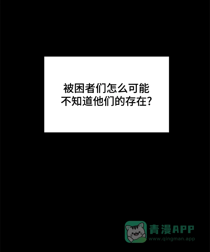 《幸存者偏差》第21话 第51页