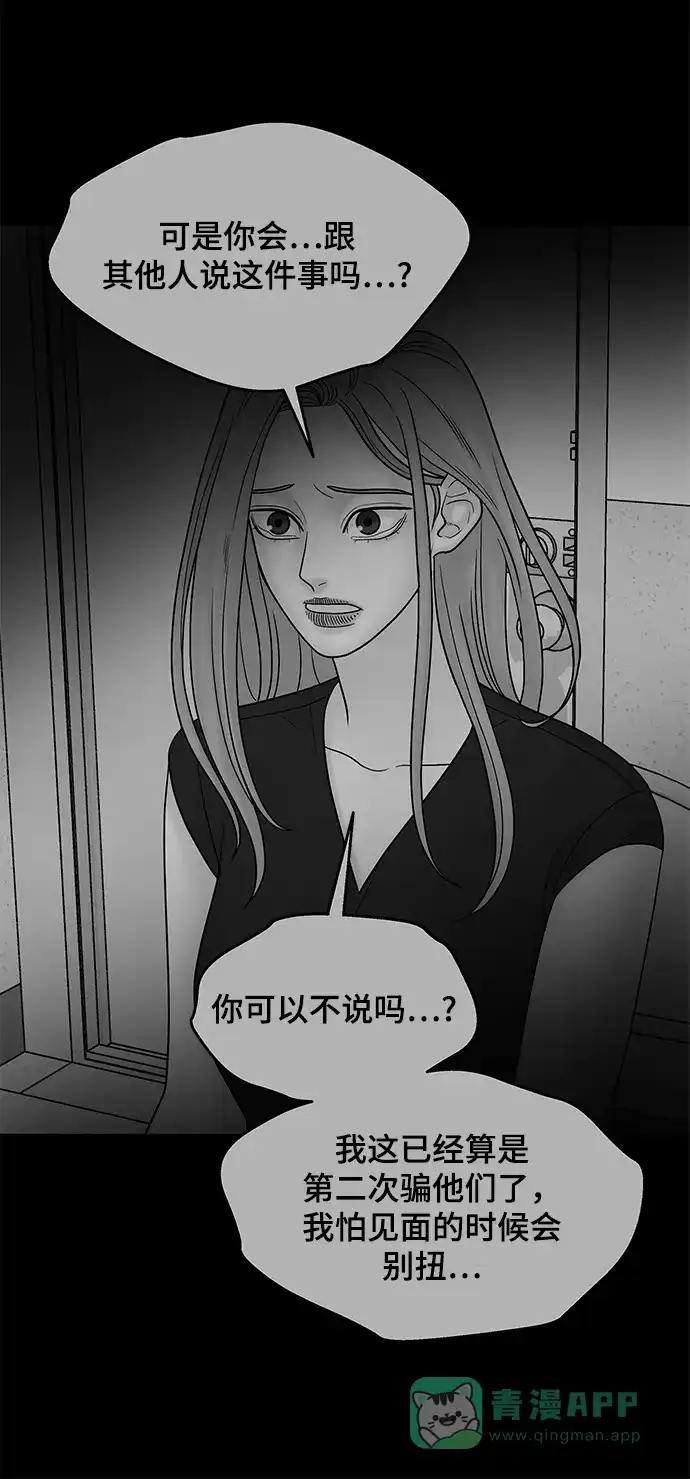 《幸存者偏差》第21话 第37页
