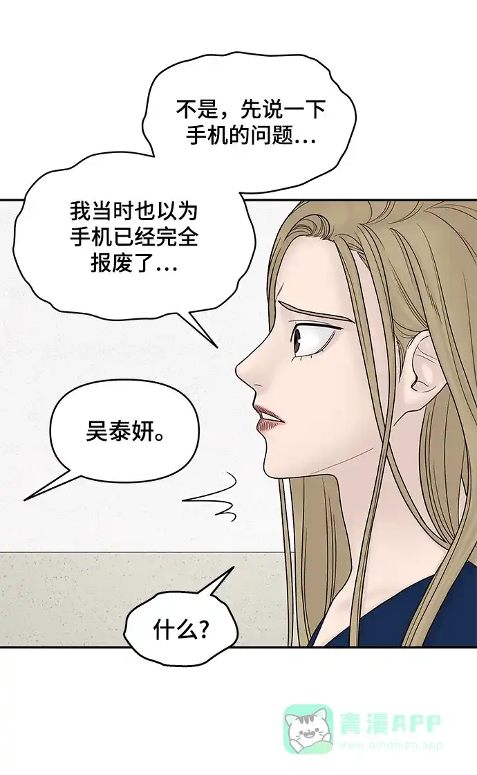 《幸存者偏差》第21话 第19页