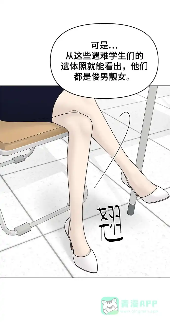 《幸存者偏差》第21话 第65页