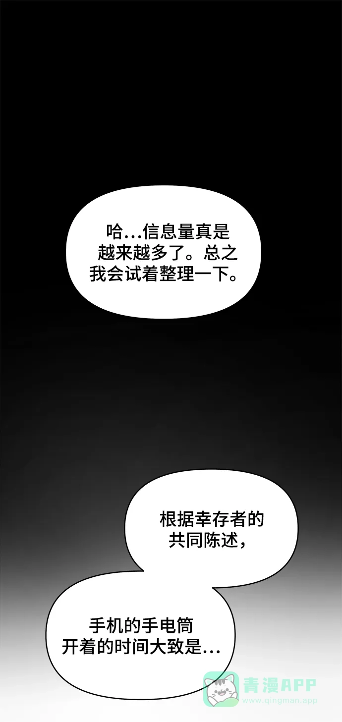 《幸存者偏差》第21话 第38页