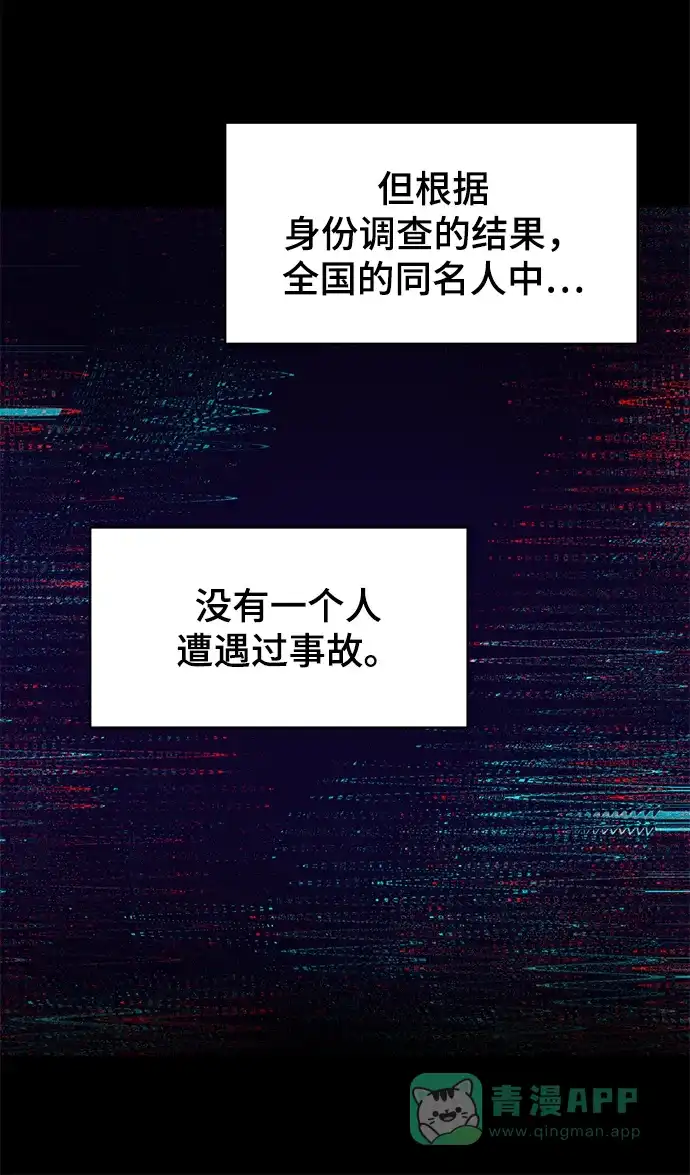 《幸存者偏差》第21话 第54页