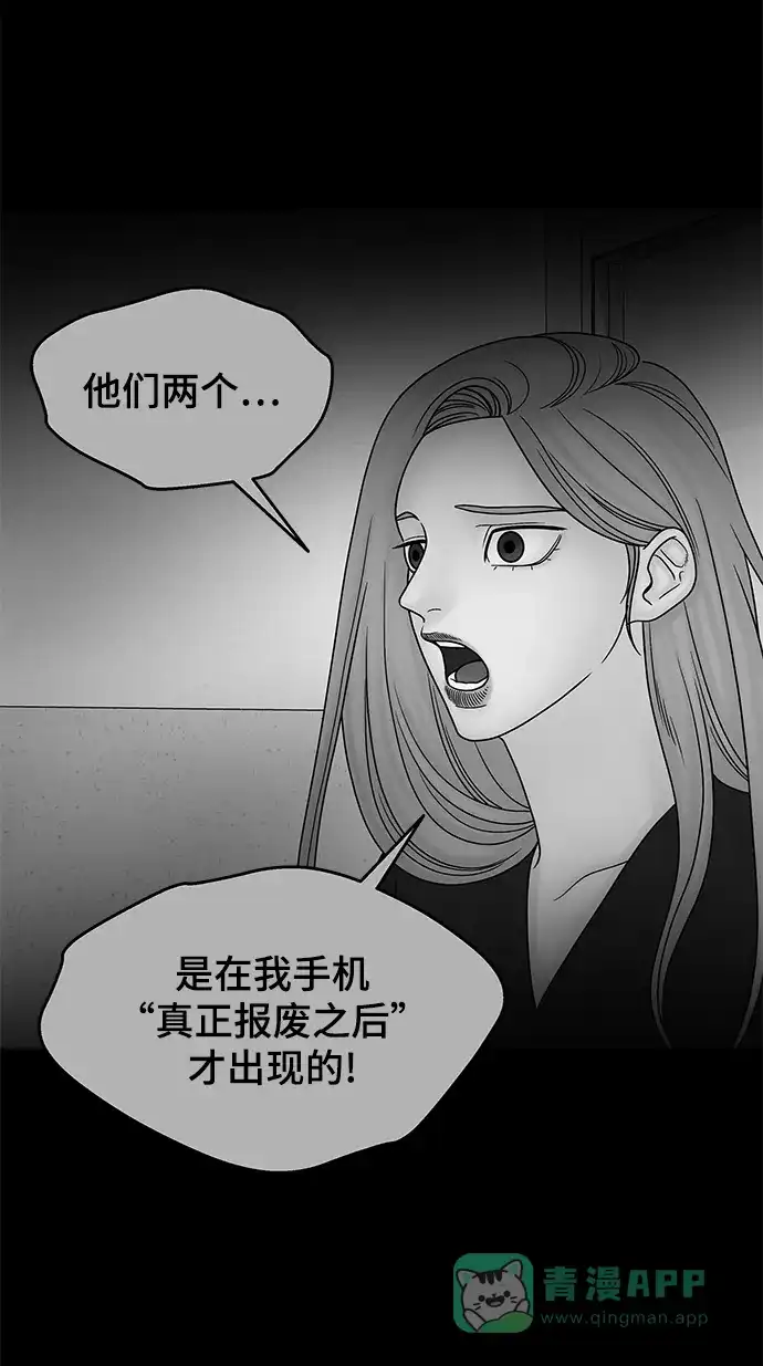 《幸存者偏差》第21话 第50页