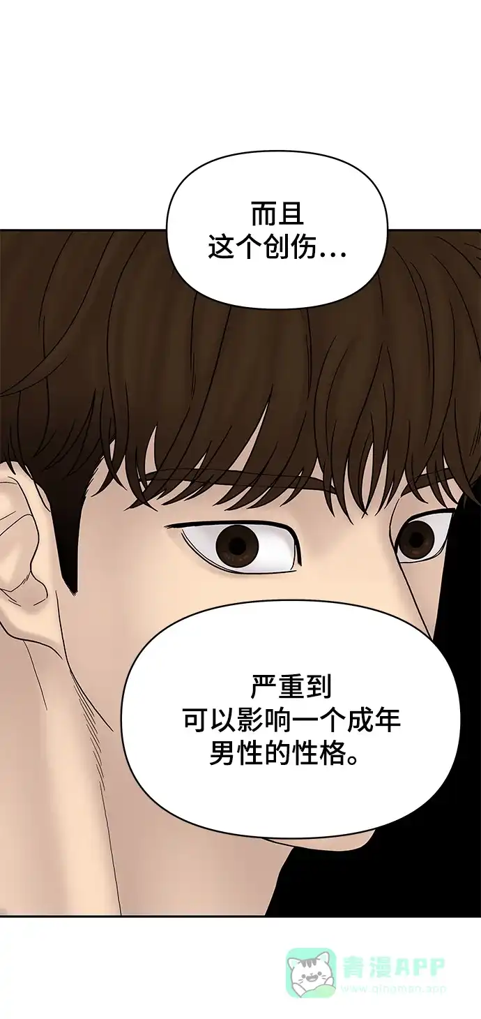 《幸存者偏差》第21话 第84页