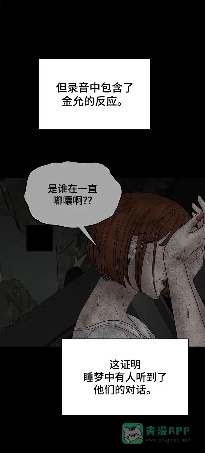 《幸存者偏差》第21话 第47页