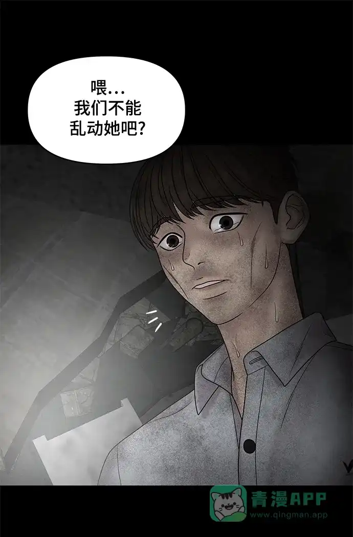 《幸存者偏差》第22话 第56页