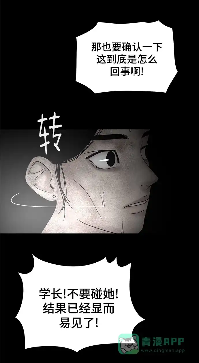 《幸存者偏差》第22话 第57页