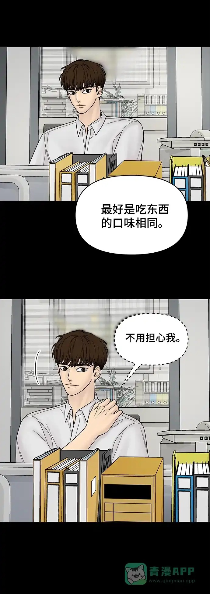 《幸存者偏差》第22话 第24页