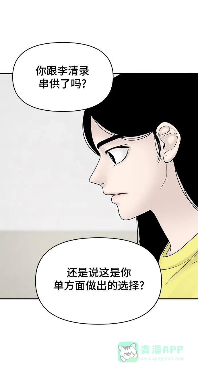 《幸存者偏差》第22话 第75页