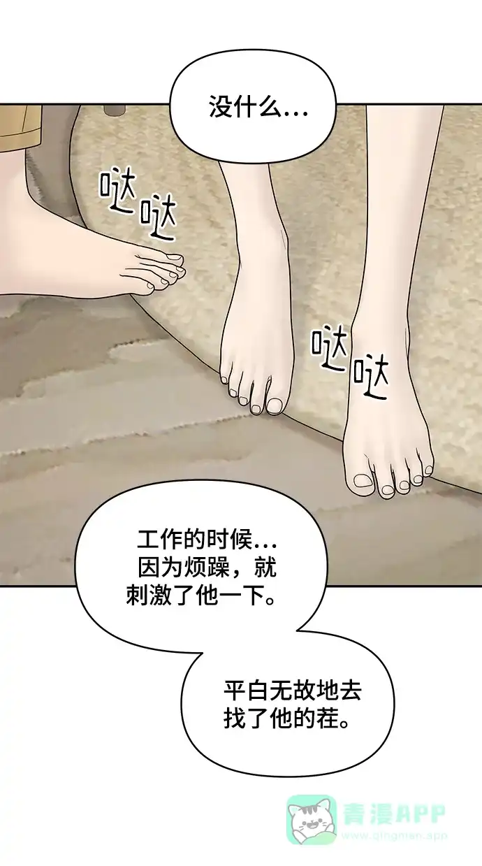 《幸存者偏差》第22话 第46页