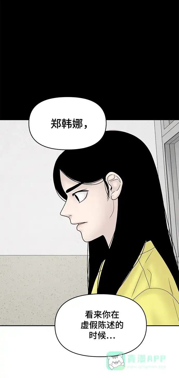 《幸存者偏差》第22话 第66页
