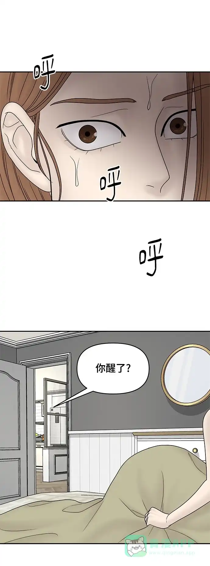 《幸存者偏差》第22话 第38页