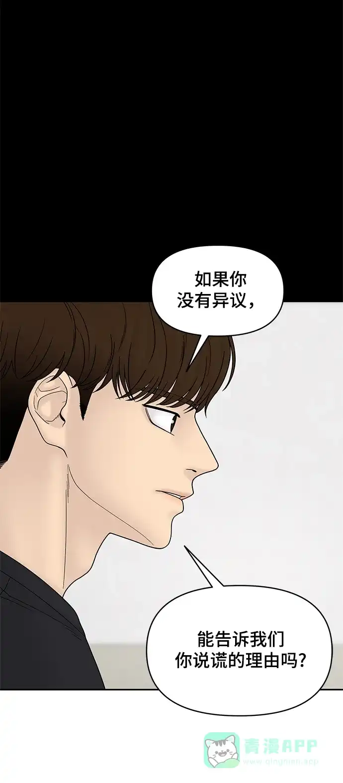 《幸存者偏差》第22话 第74页