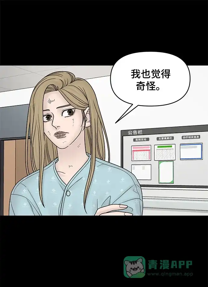 《幸存者偏差》第23话 第11页