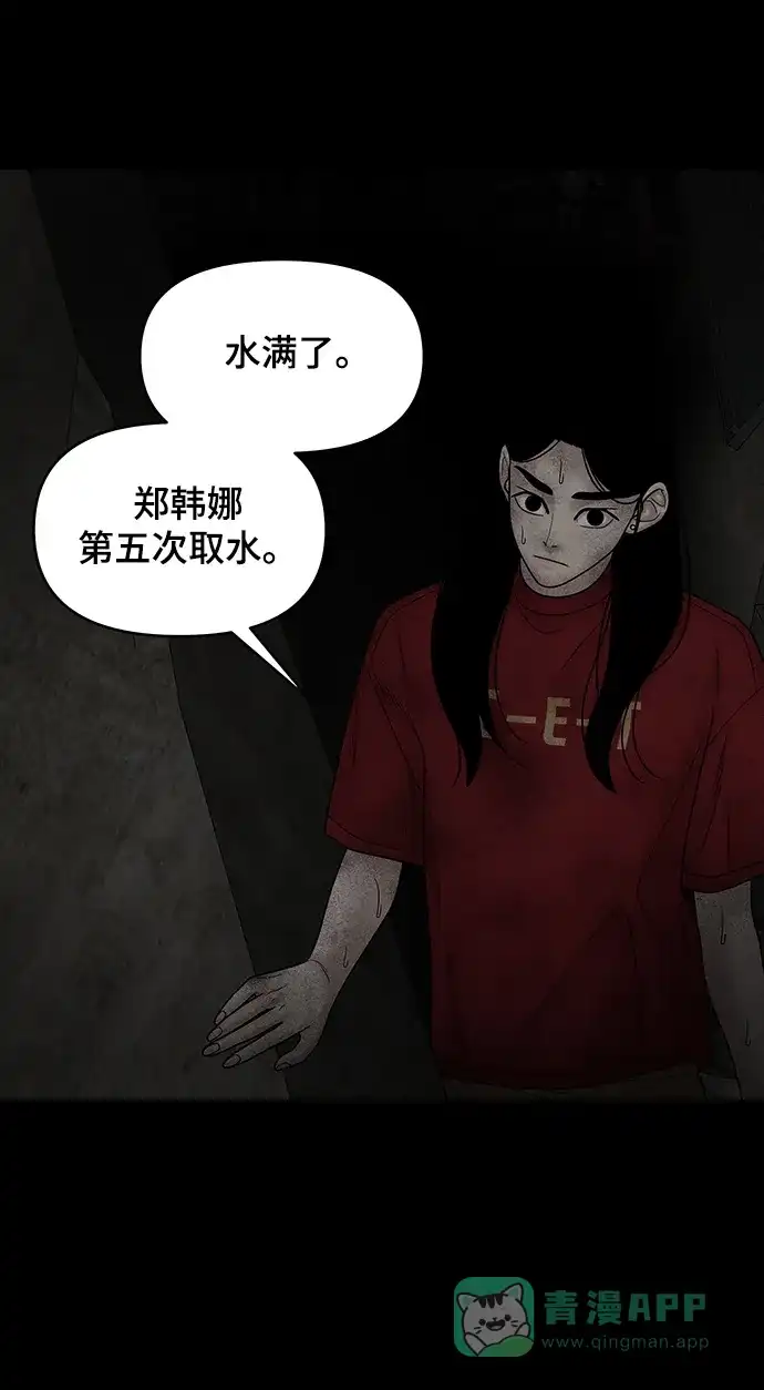 《幸存者偏差》第23话 第84页