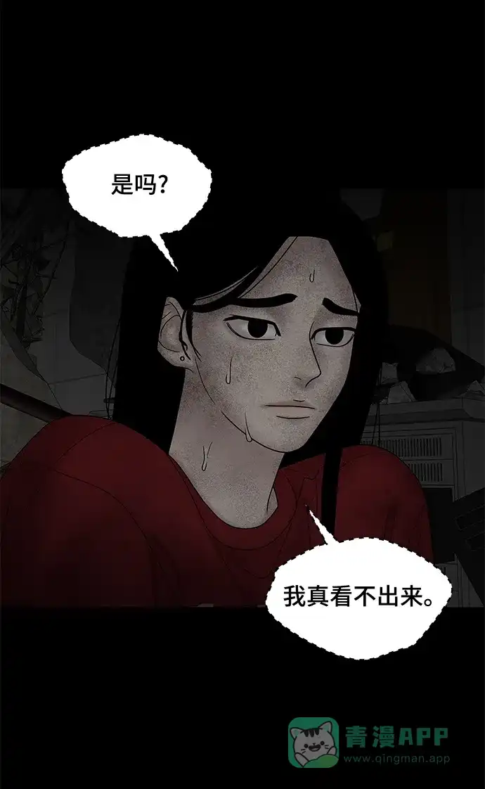 《幸存者偏差》第23话 第71页