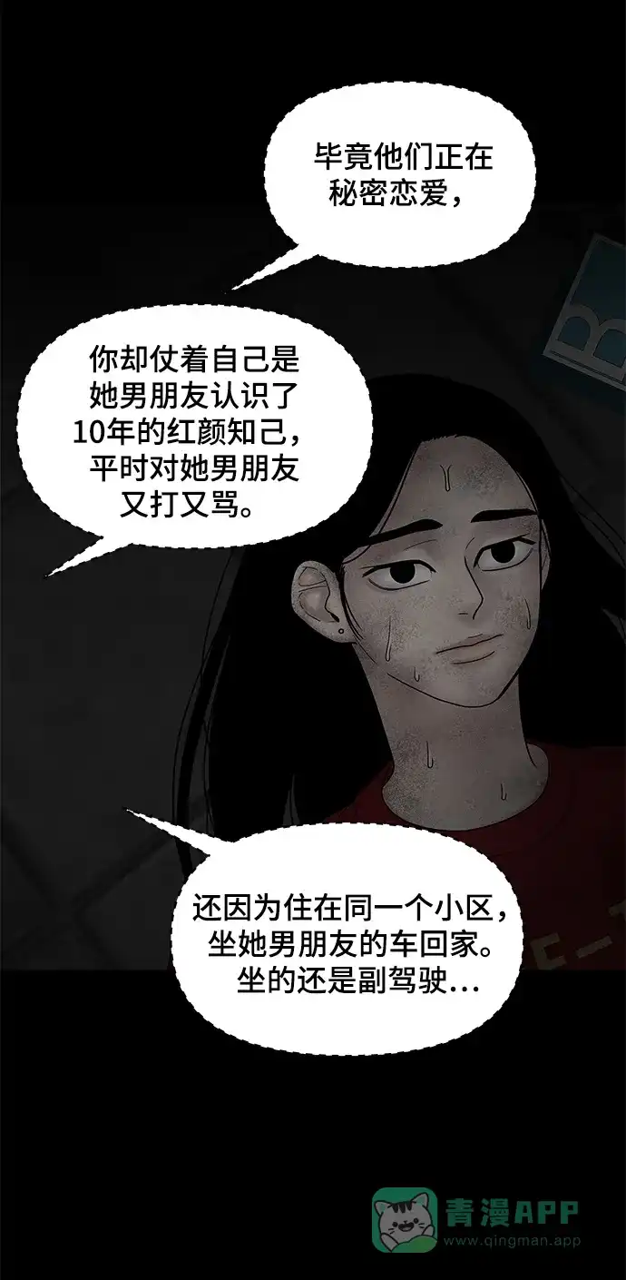 《幸存者偏差》第23话 第67页