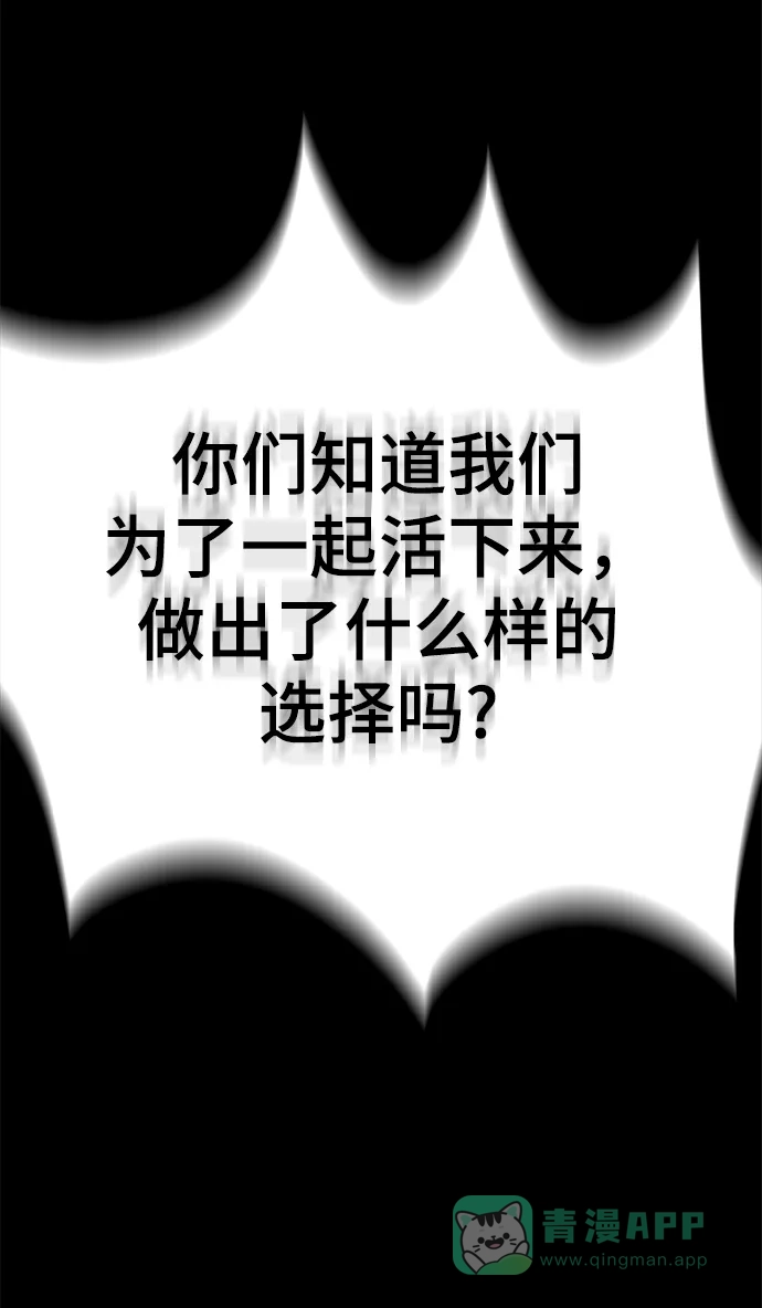 《幸存者偏差》第23话 第52页