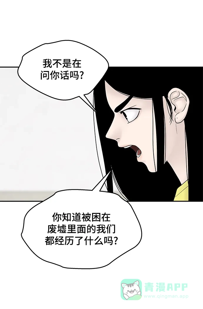 《幸存者偏差》第23话 第46页