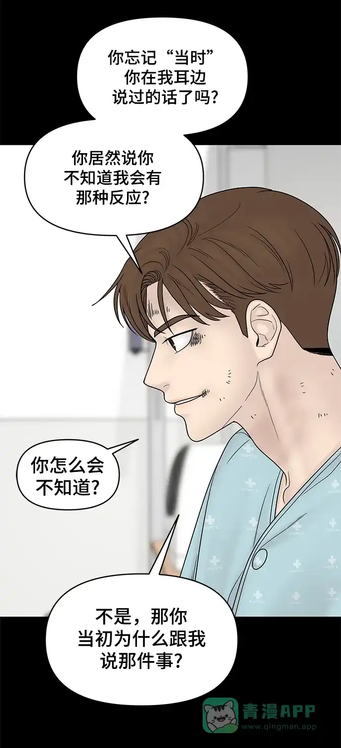 《幸存者偏差》第23话 第17页