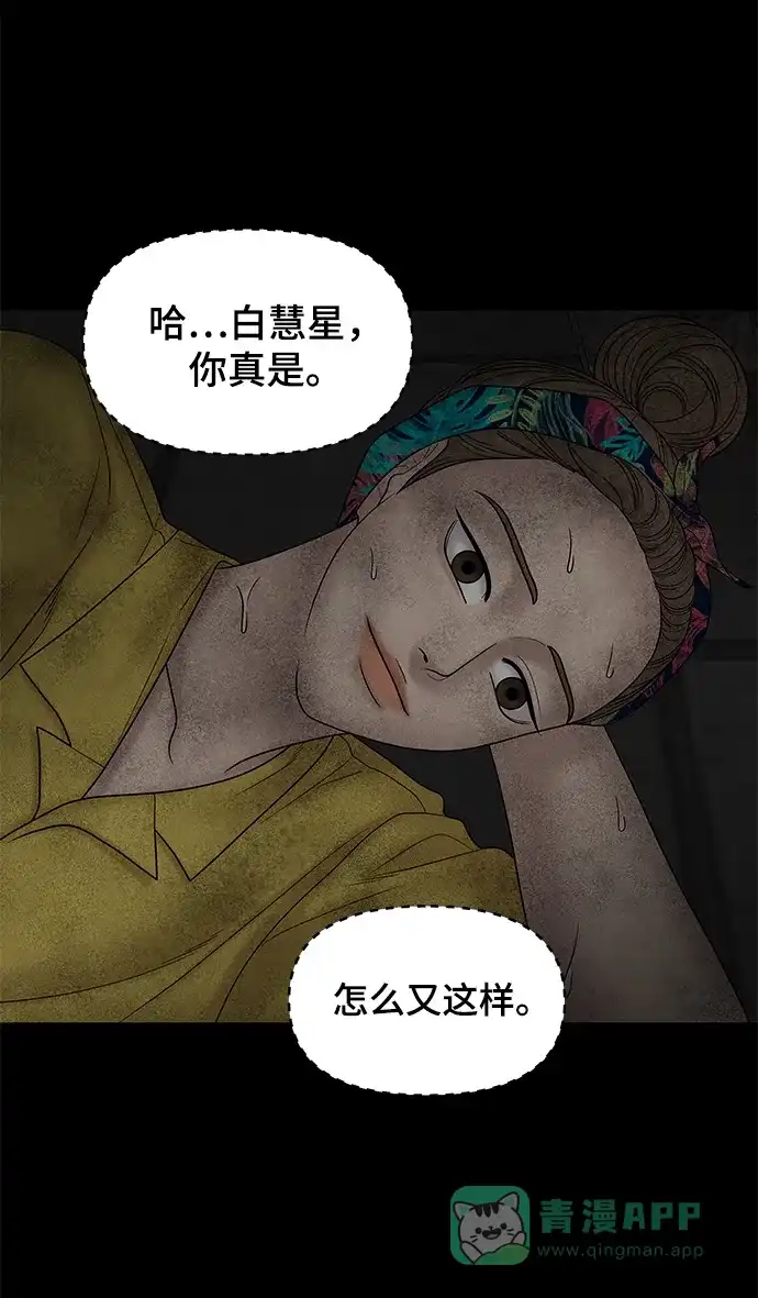 《幸存者偏差》第23话 第57页