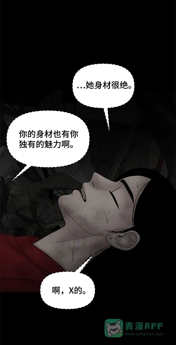 《幸存者偏差》第23话 第79页
