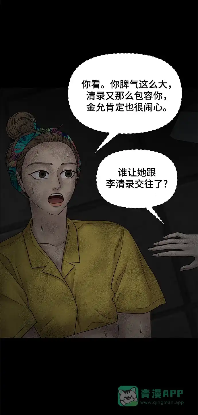 《幸存者偏差》第23话 第69页