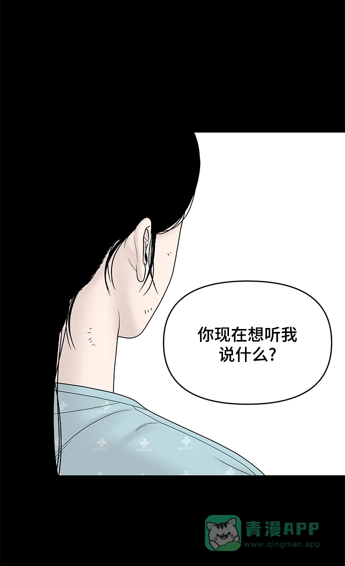 《幸存者偏差》第23话 第16页