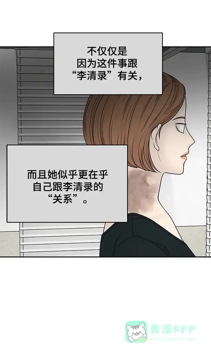 《幸存者偏差》第23话 第47页