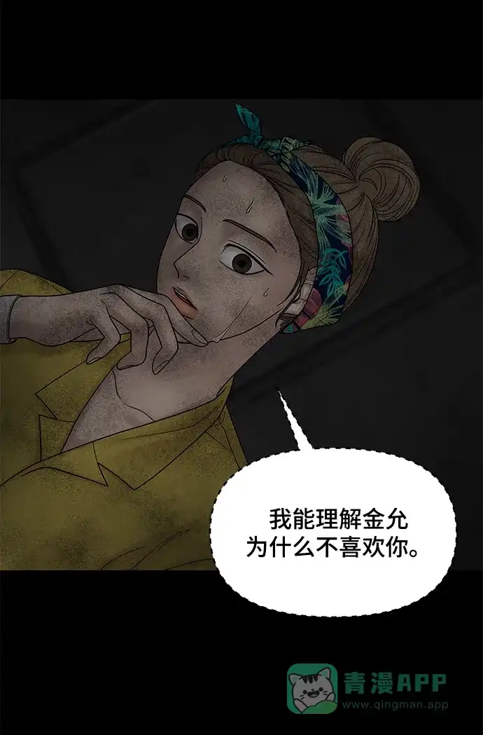 《幸存者偏差》第23话 第66页