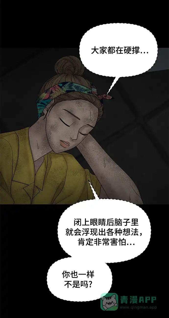 《幸存者偏差》第23话 第76页