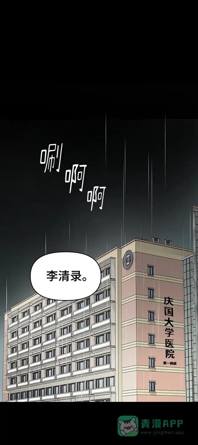 《幸存者偏差》第23话 第2页