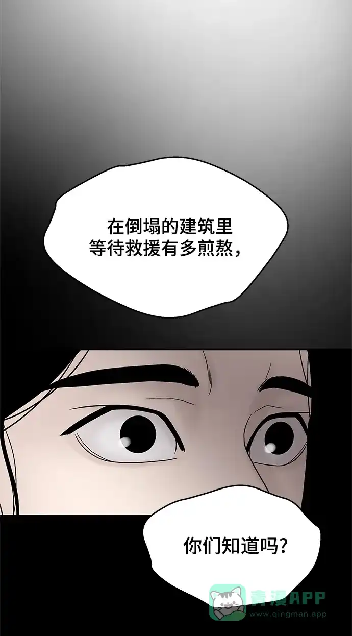 《幸存者偏差》第23话 第35页