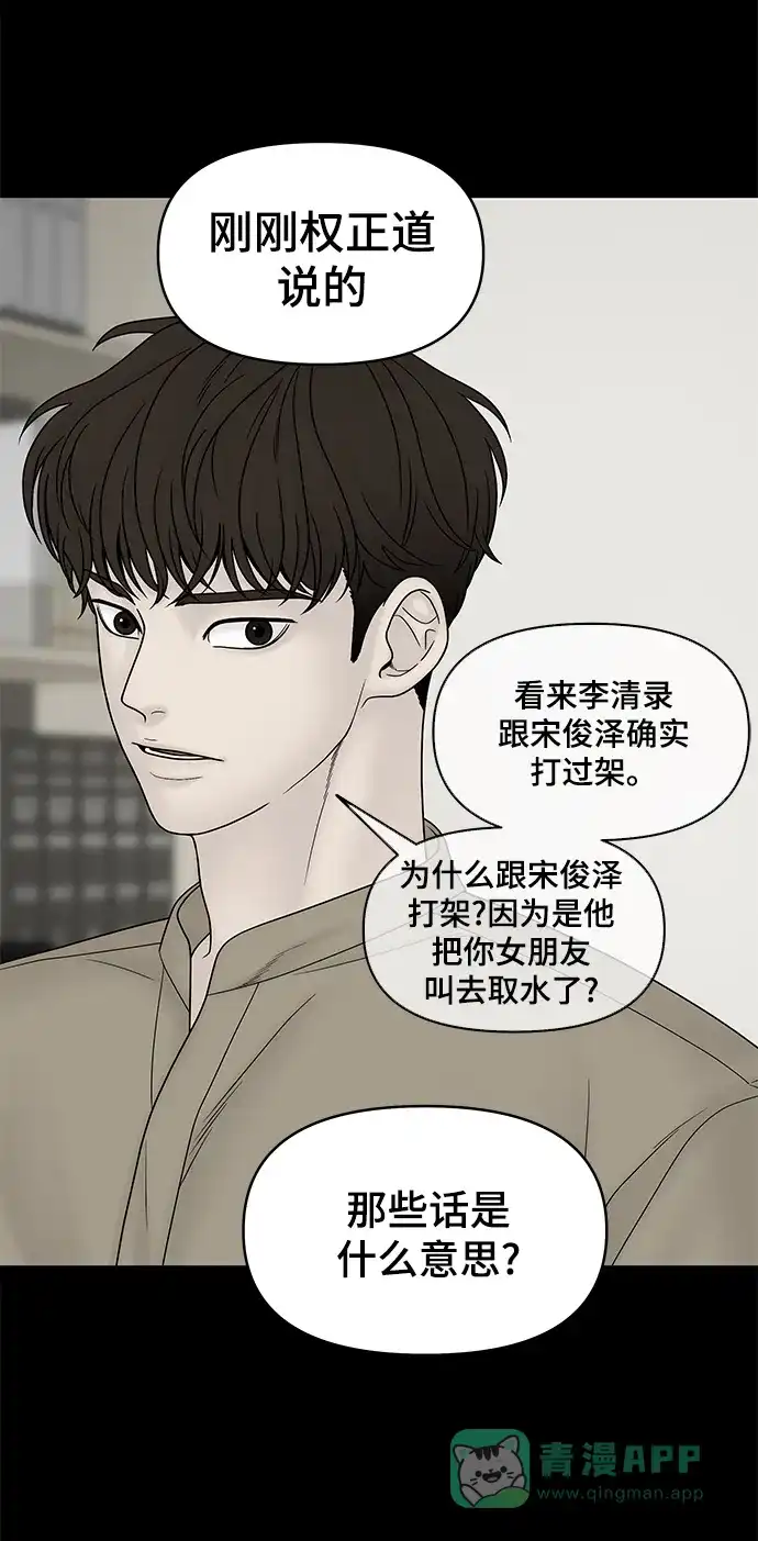 《幸存者偏差》第23话 第12页