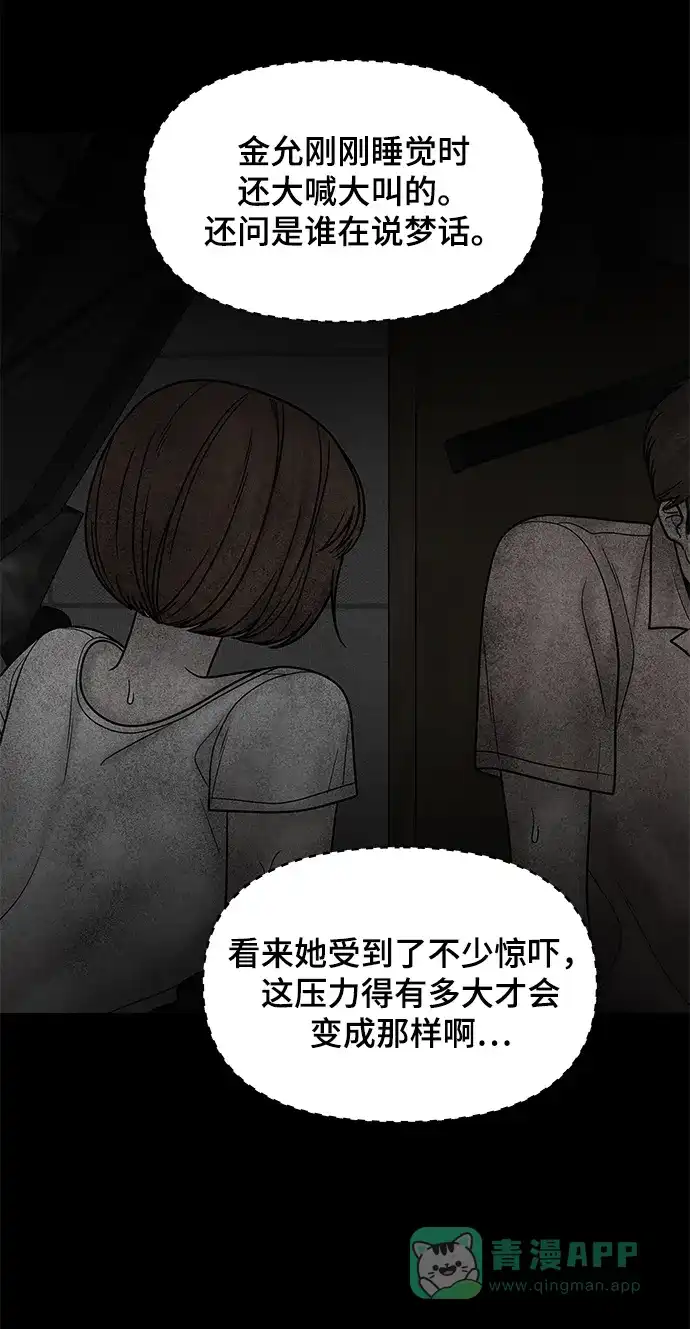 《幸存者偏差》第23话 第75页