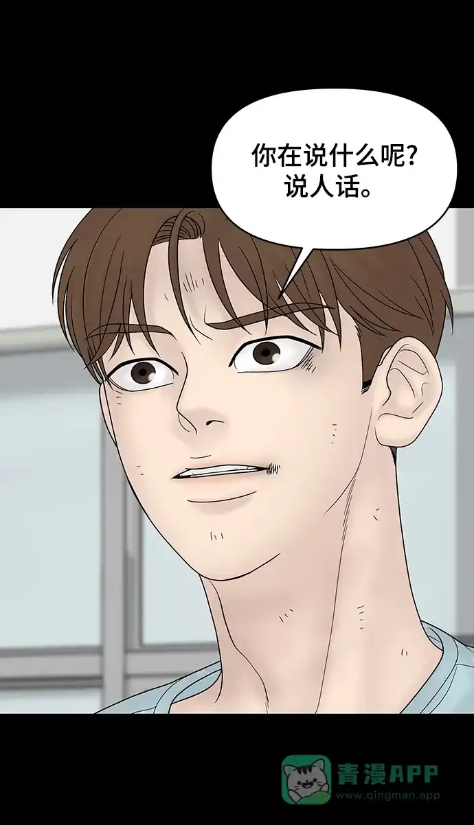 《幸存者偏差》第23话 第4页