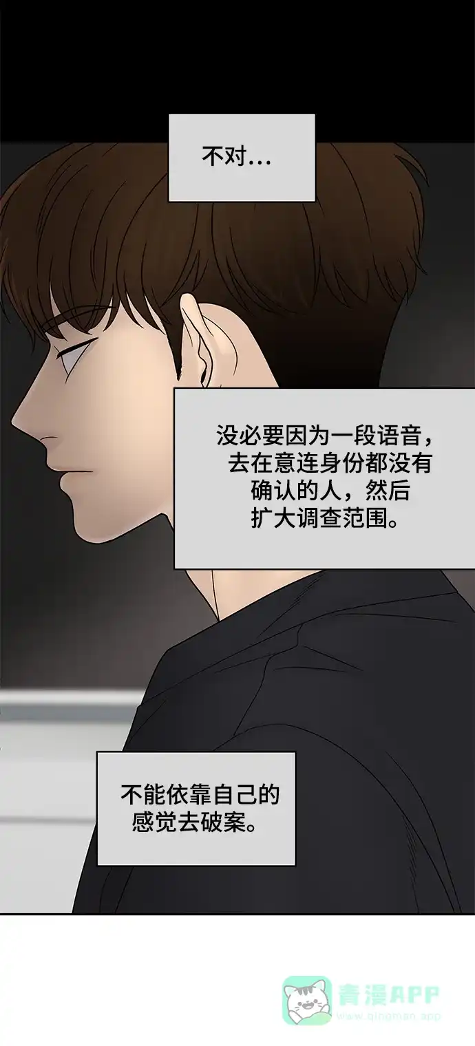 《幸存者偏差》第23话 第30页