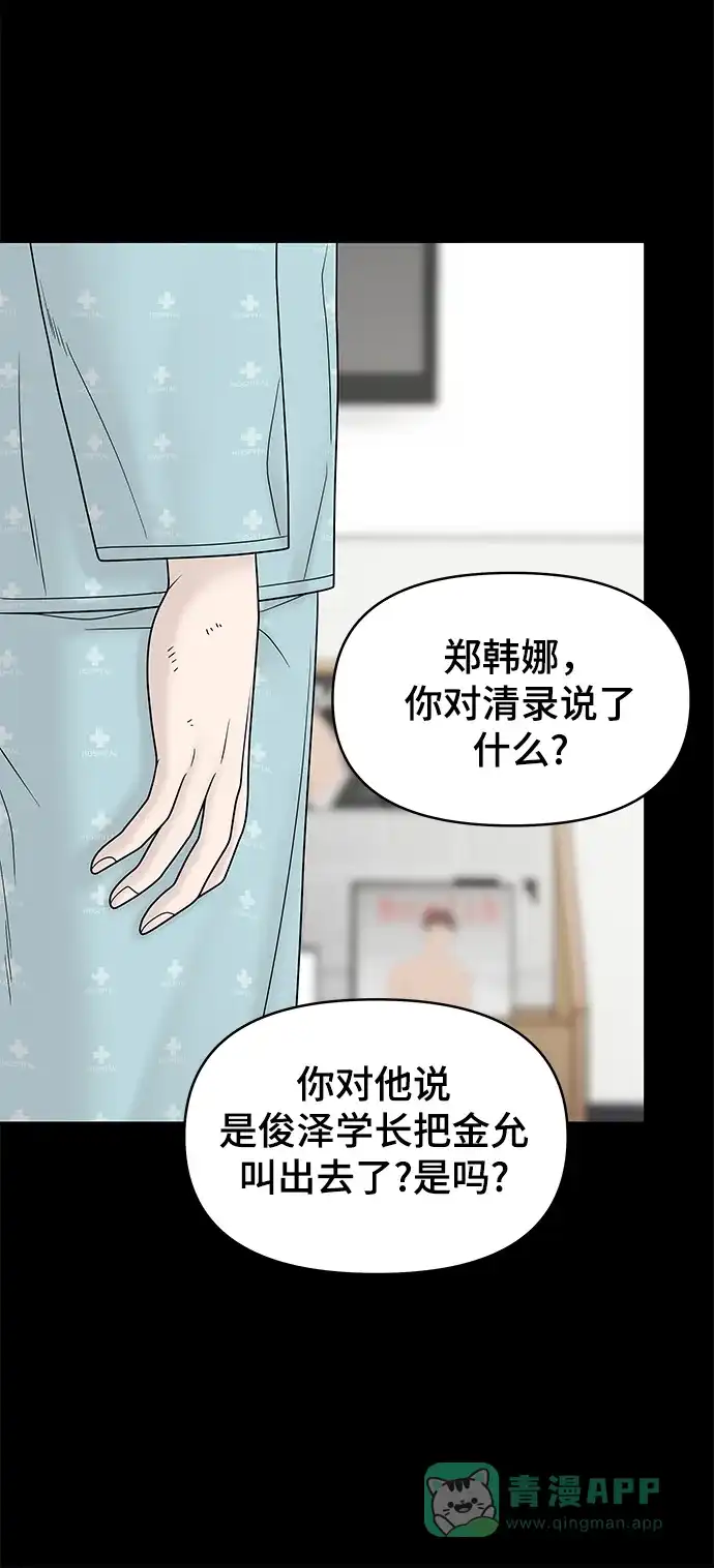 《幸存者偏差》第23话 第18页