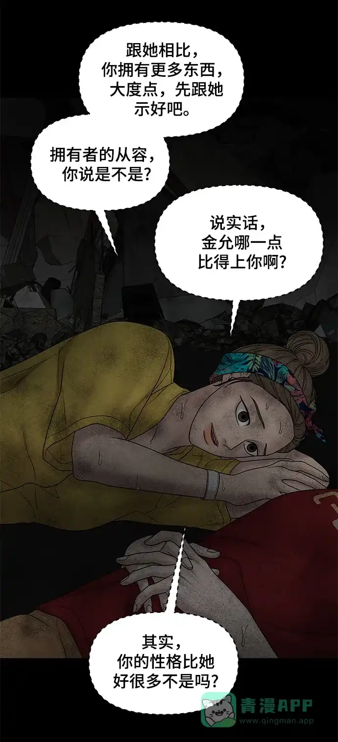 《幸存者偏差》第23话 第78页