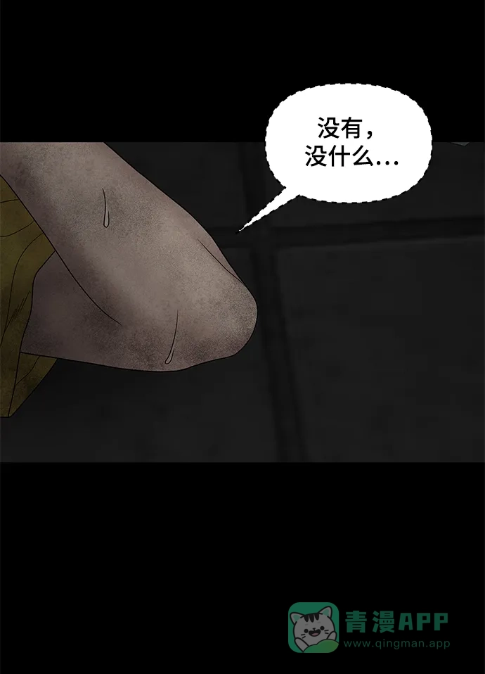 《幸存者偏差》第23话 第58页