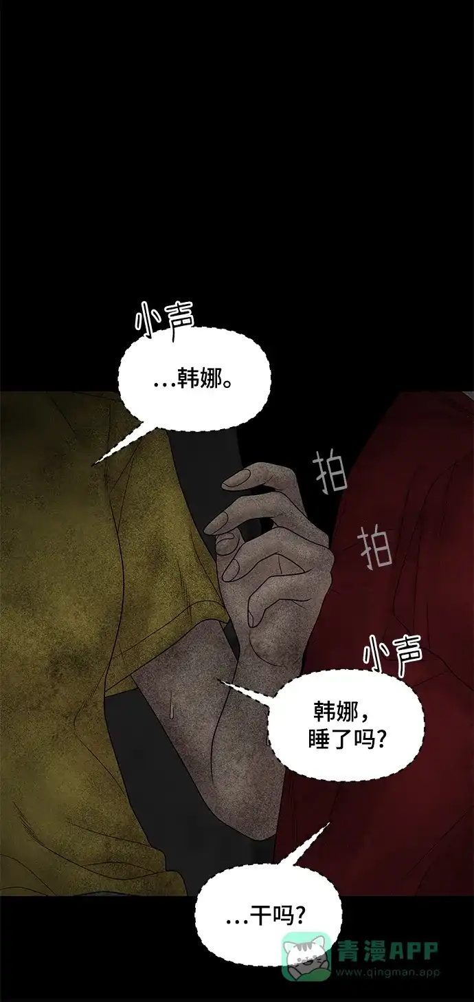《幸存者偏差》第23话 第55页