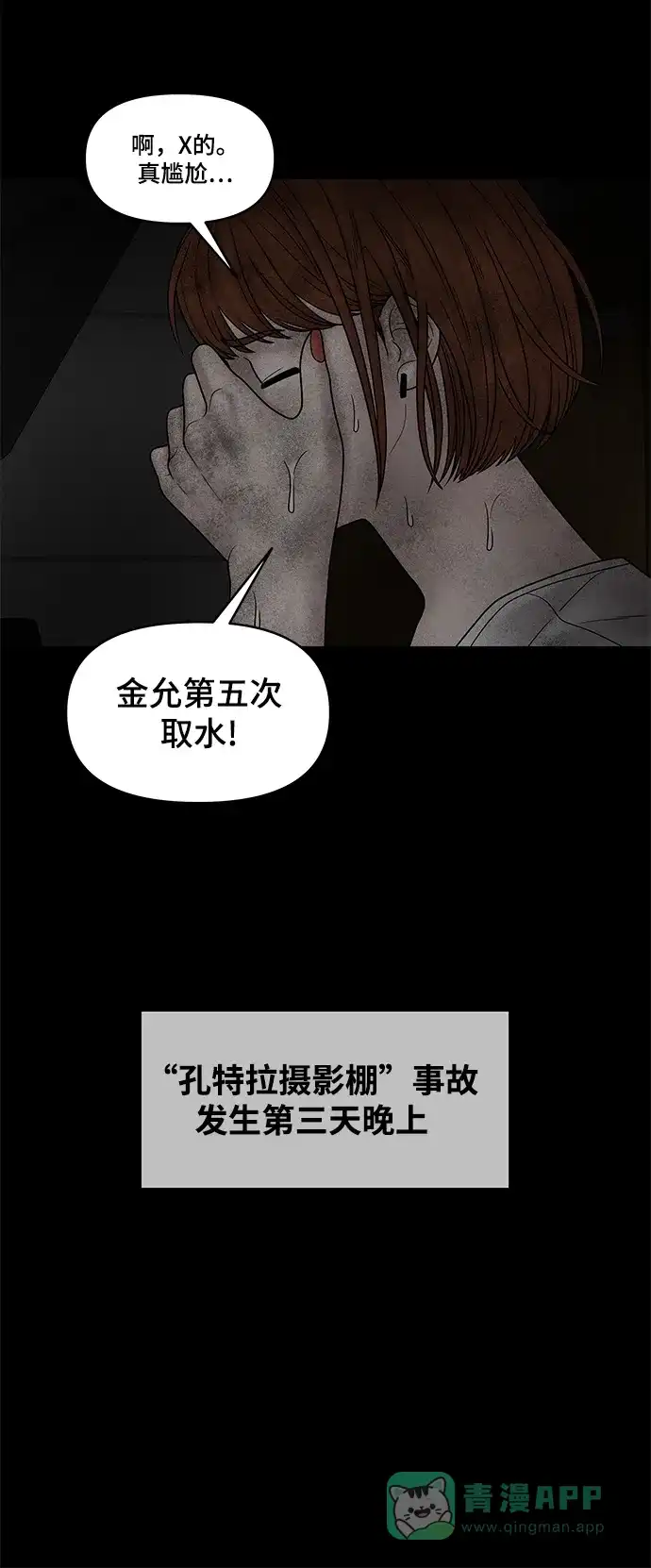 《幸存者偏差》第23话 第93页