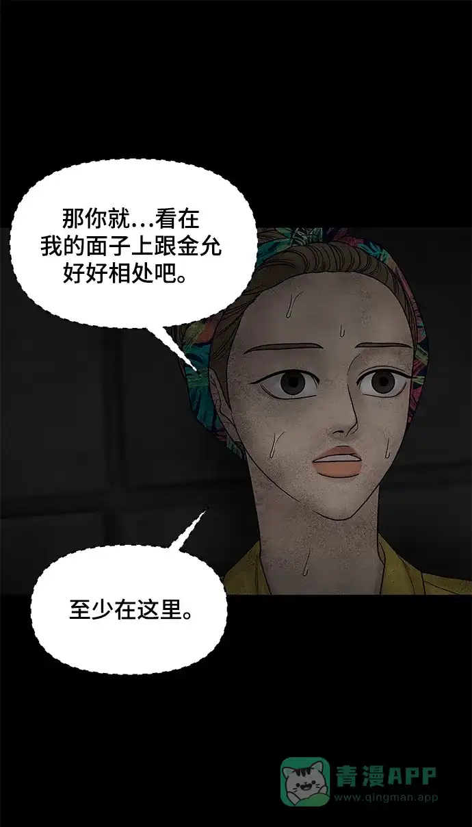 《幸存者偏差》第23话 第73页