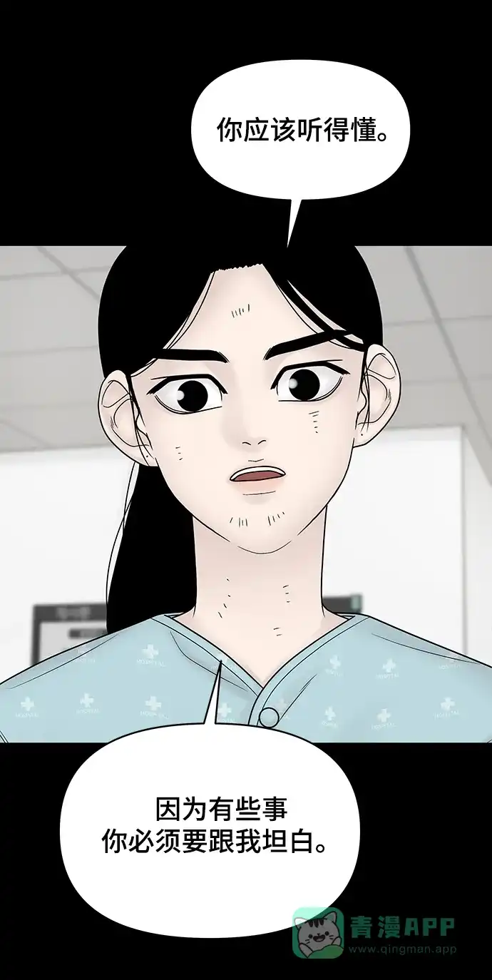 《幸存者偏差》第23话 第5页